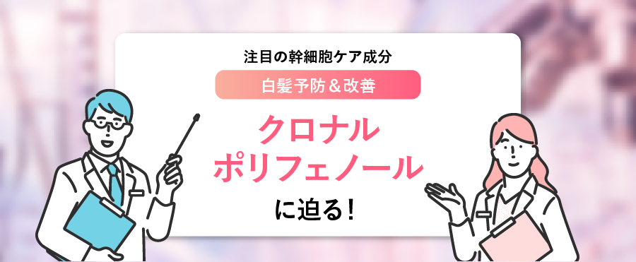 ポリフェノールに迫る !